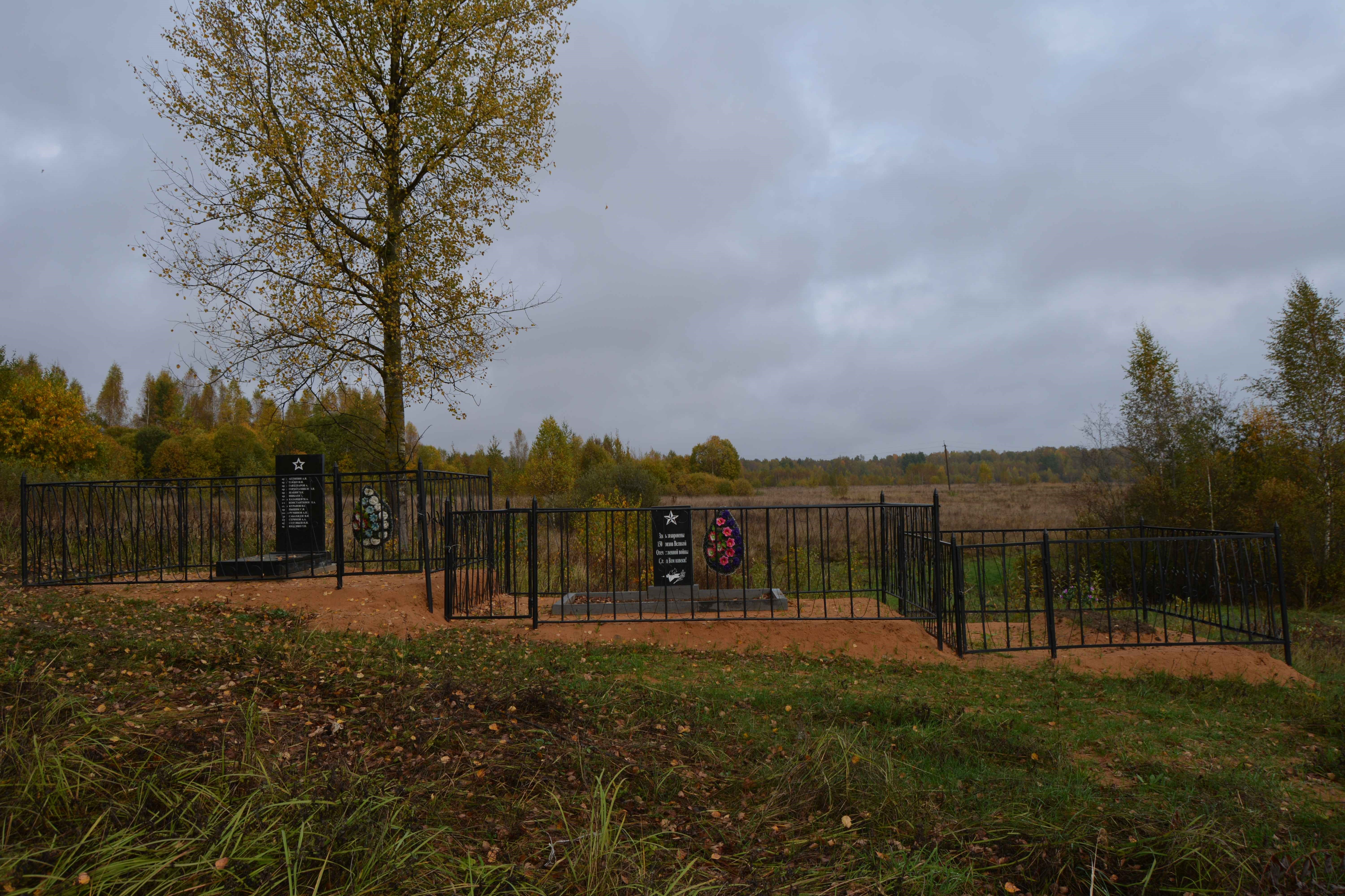 Братская могила